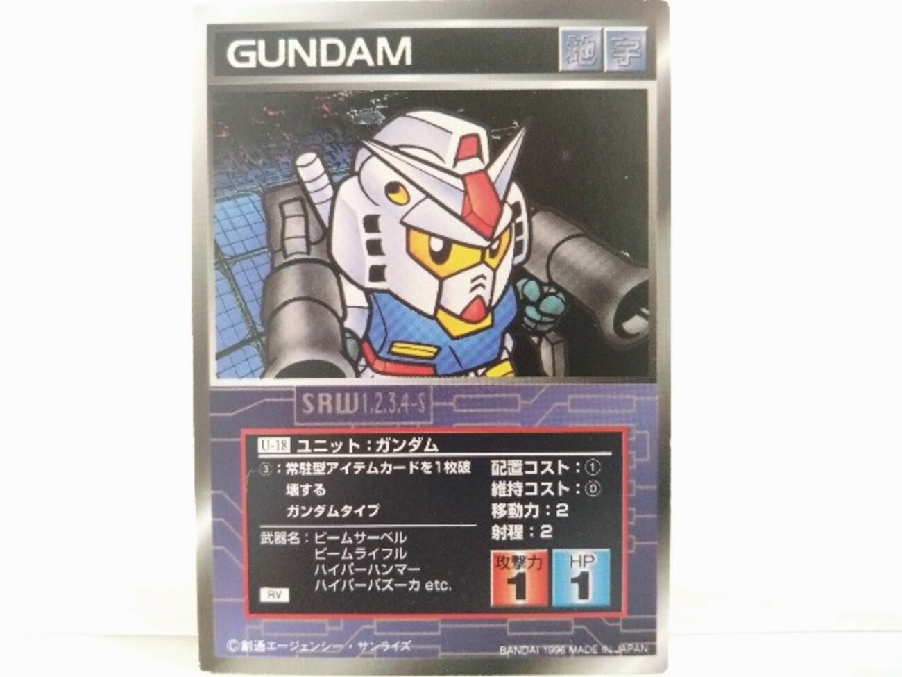 カードダスマスターズG スーパーロボット大戦 スクランブルギャザー U