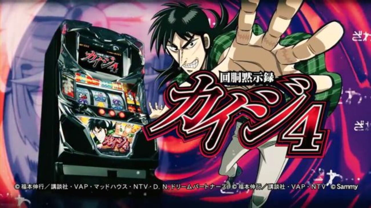 回胴黙示録カイジ4 解析情報 - スロット解析情報~すろかい~