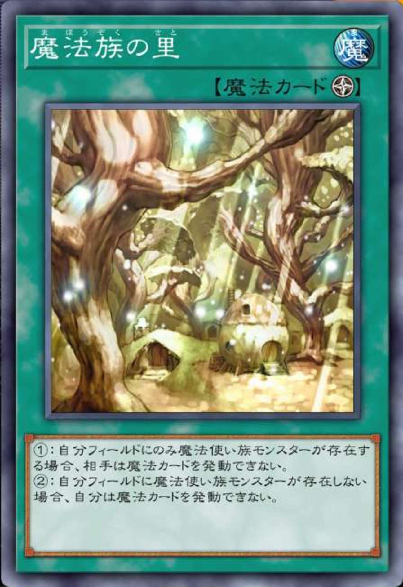 魔法カードをメインとしたデッキに対して有効なカード【遊戯王