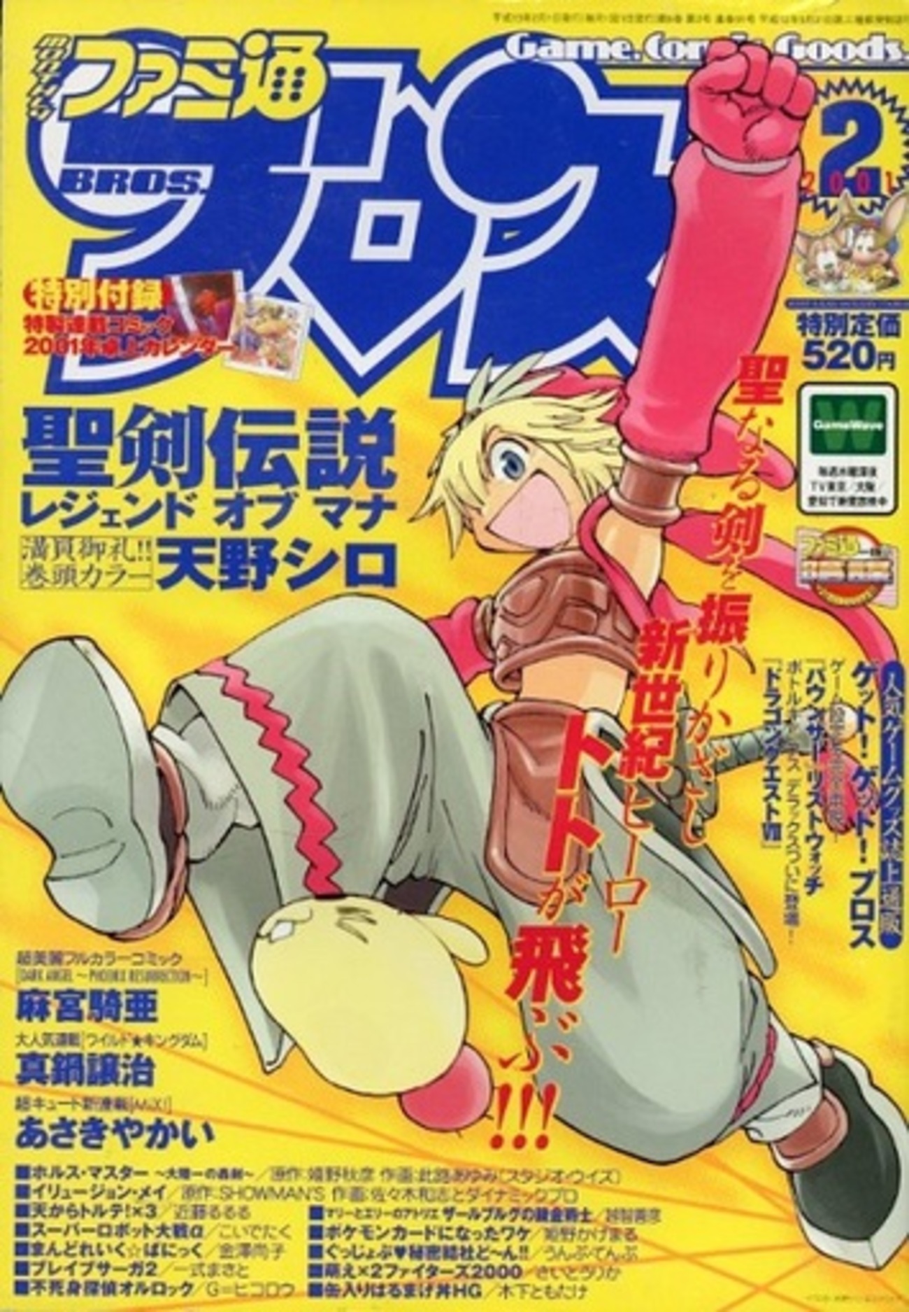 2001年発売の 激レア漫画雑誌プレミアランキング - レトロゲームと