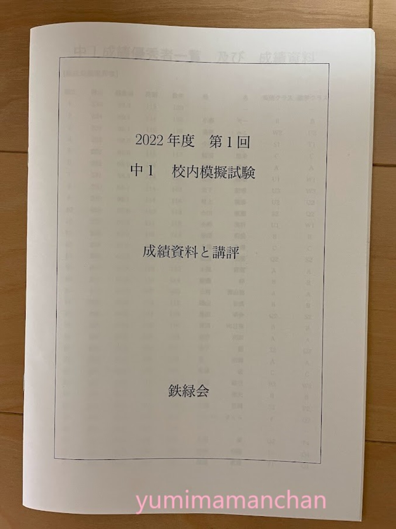鉄緑会 校内模試 数学・英語 中1(2020年度)～中3(2022年度) 鉄緑会