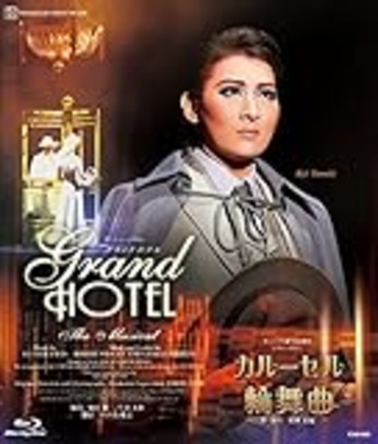 宝塚歌劇 月組「グランドホテル」総評 これぞ 