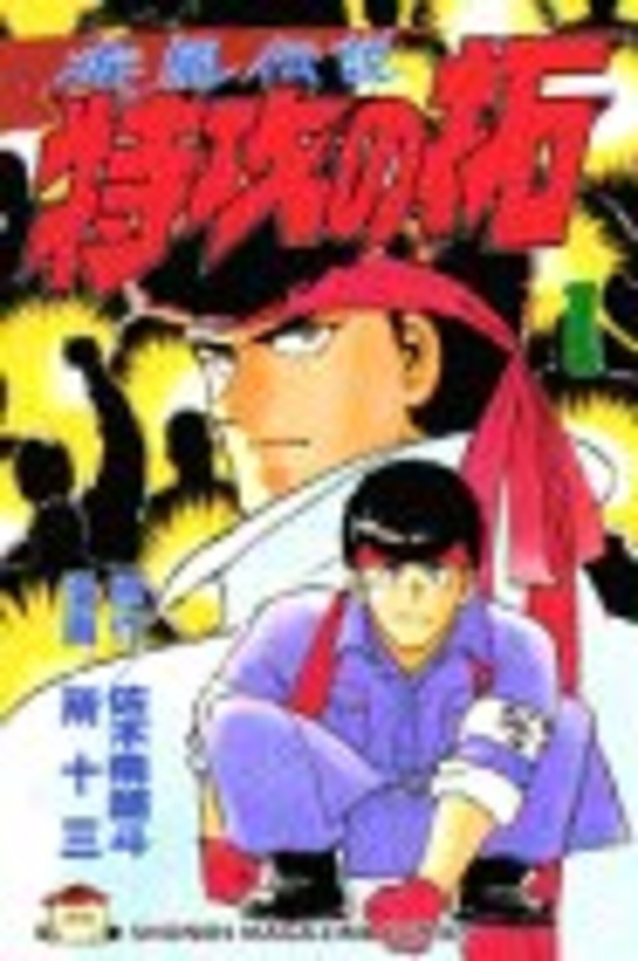 疾風伝説 特攻の拓』 全27巻 - マンガ表紙博物館