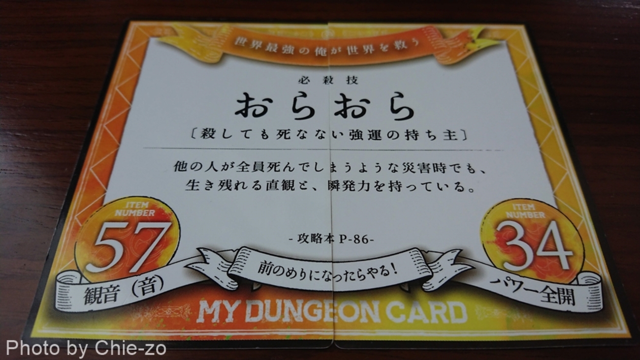 HD】マイダンジョンカード必殺技『おらおら』について【マイダンジョン