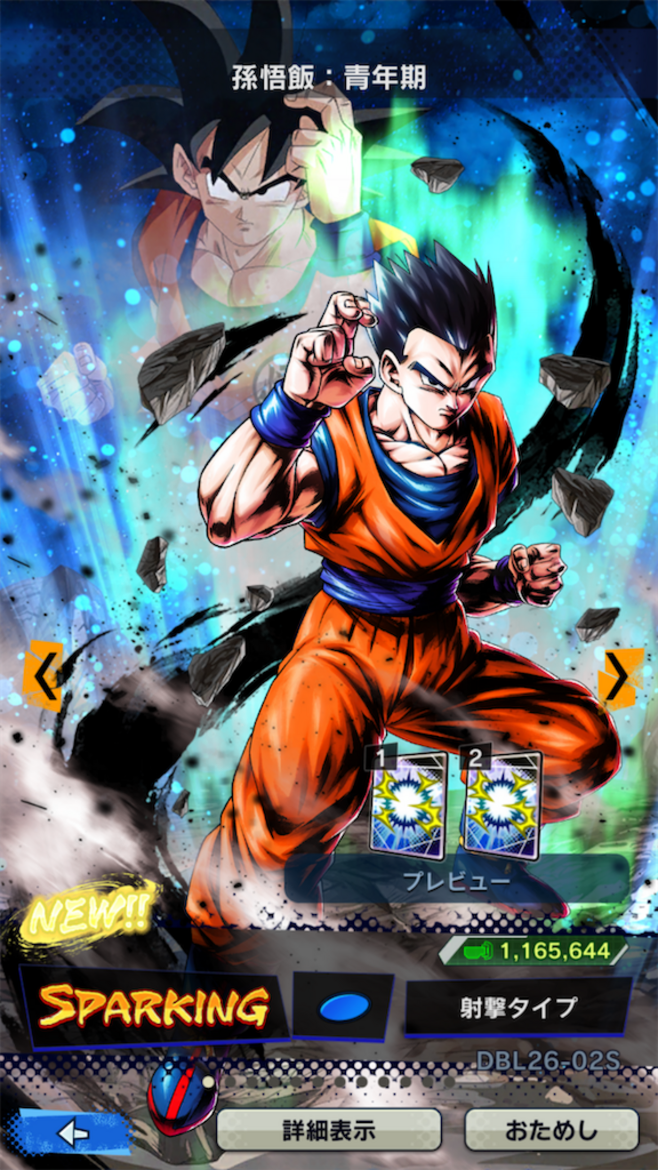 ドラゴンボールレジェンズ】孫悟飯：青年期 ※アルティメット変身ver