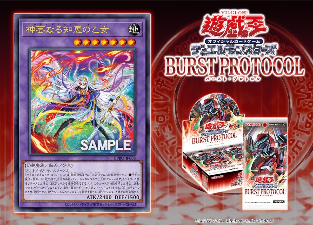 バースト・プロトコルに『神芸なる知恵の乙女(アルトメギア＝ノン