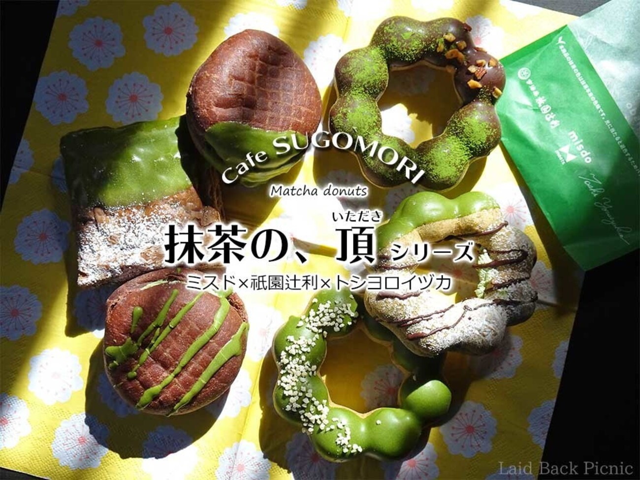 ミスド×祇園辻利×鎧塚シェフ◇贅沢抹茶ドーナツ！全6種類 / Mister