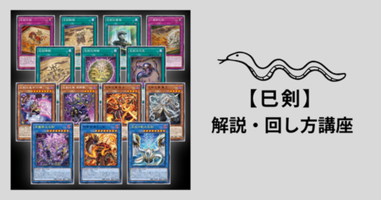 遊戯王 巳剣 ミツルギ 構築済みデッキ 大会優勝ガチ構築済みデッキ