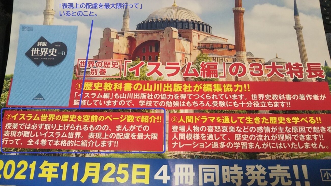 特報！小学館が「学習まんが世界の歴史」別館で全4巻の「イスラム編