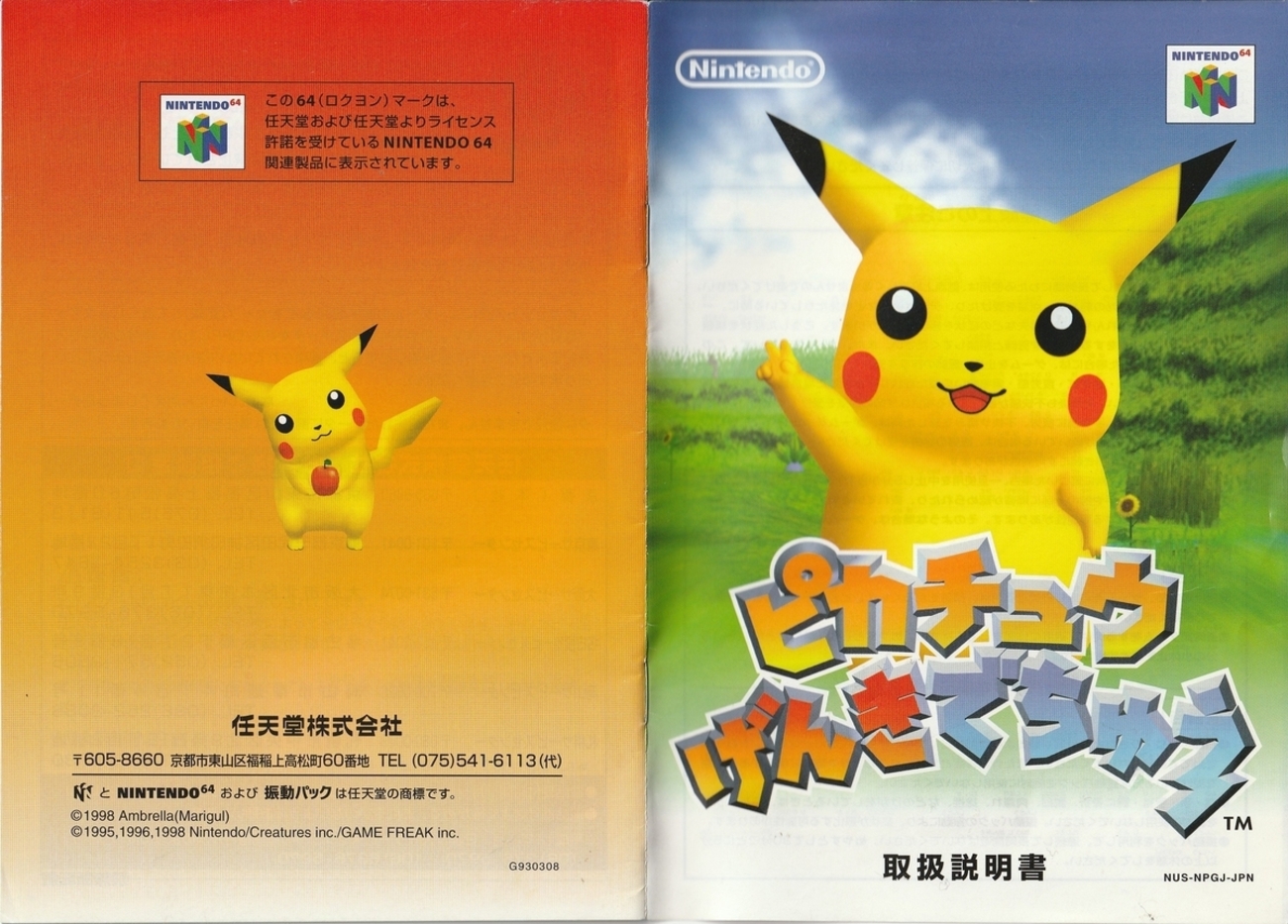 ピカチュウげんきでちゅう』1998年／ニンテンドウ64 - レトロゲームの