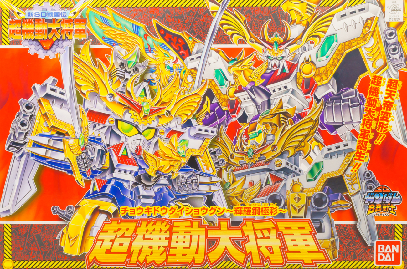 BB戦士 No.153 超機動大将軍 (素組みレビュー) - 天丼のプラモブログ