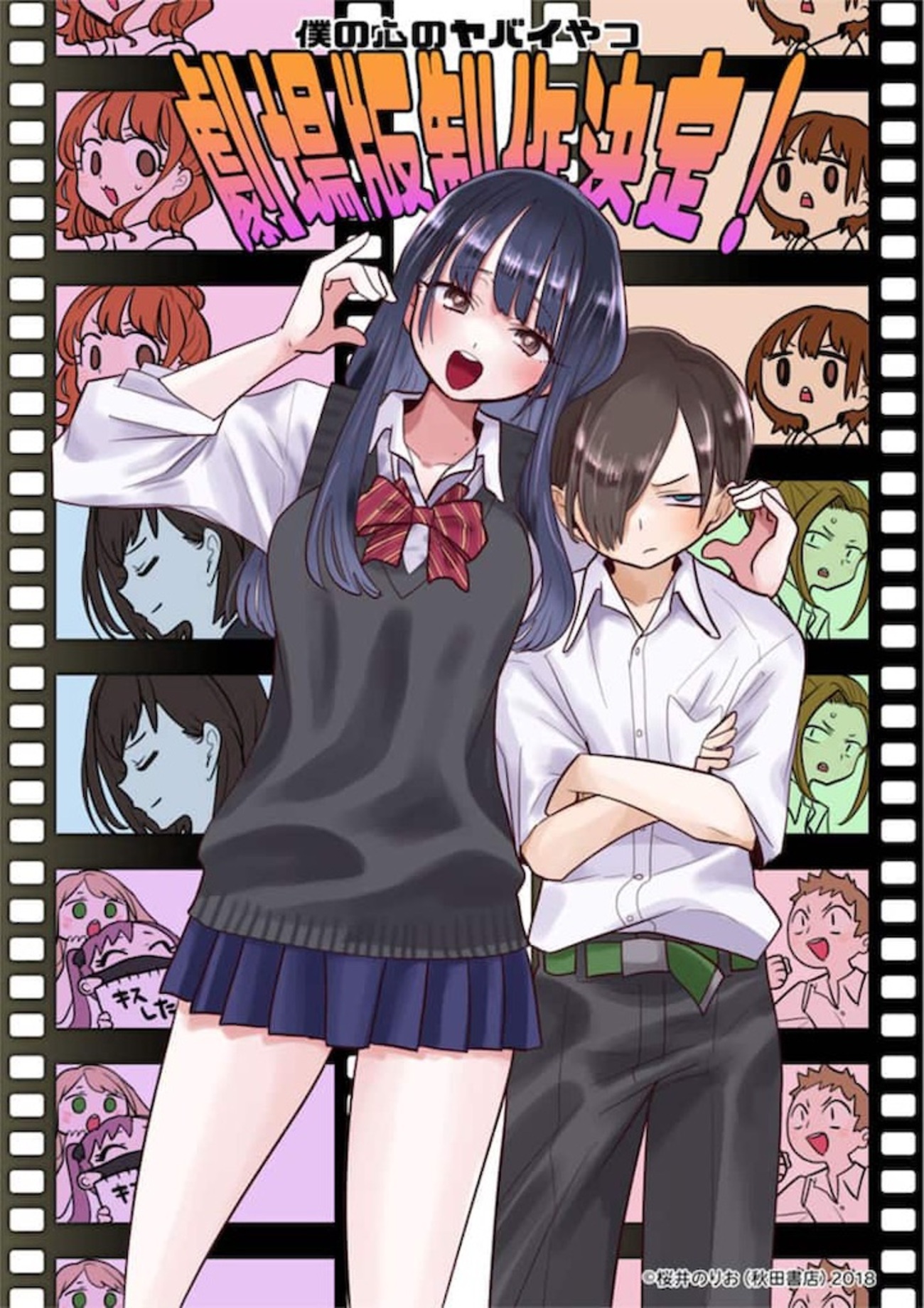 僕の心のヤバイやつ』劇場版制作決定！ファン必見の最新情報。市川と