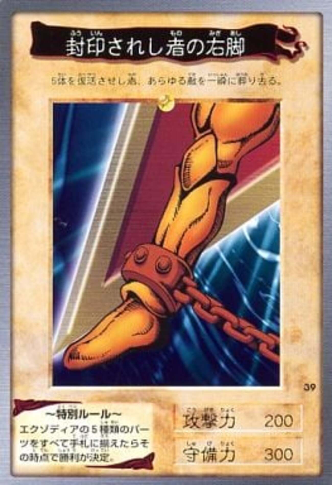 バンダイ版の遊戯王カード プレミアムランキング50 - レトロゲームと