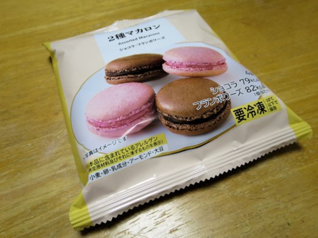 ローソン 2種マカロン - ホスピタリティ・エデュケーター 住木俊之 の