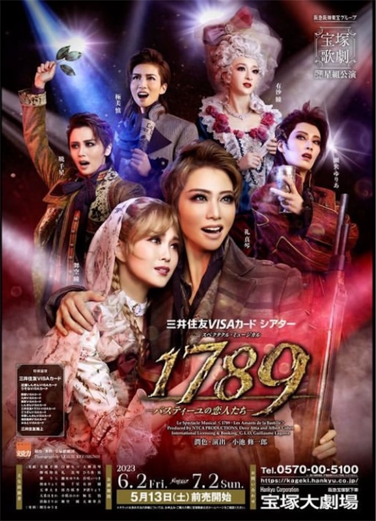 1789－バスティーユの恋人たち－」 - 姫さまたちに捧げる戯れ言 〜舞姫