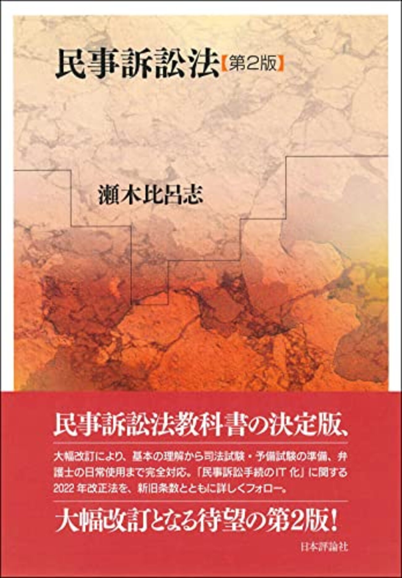 民事訴訟法編】司法試験・予備試験のための有益な基本書等【厳選