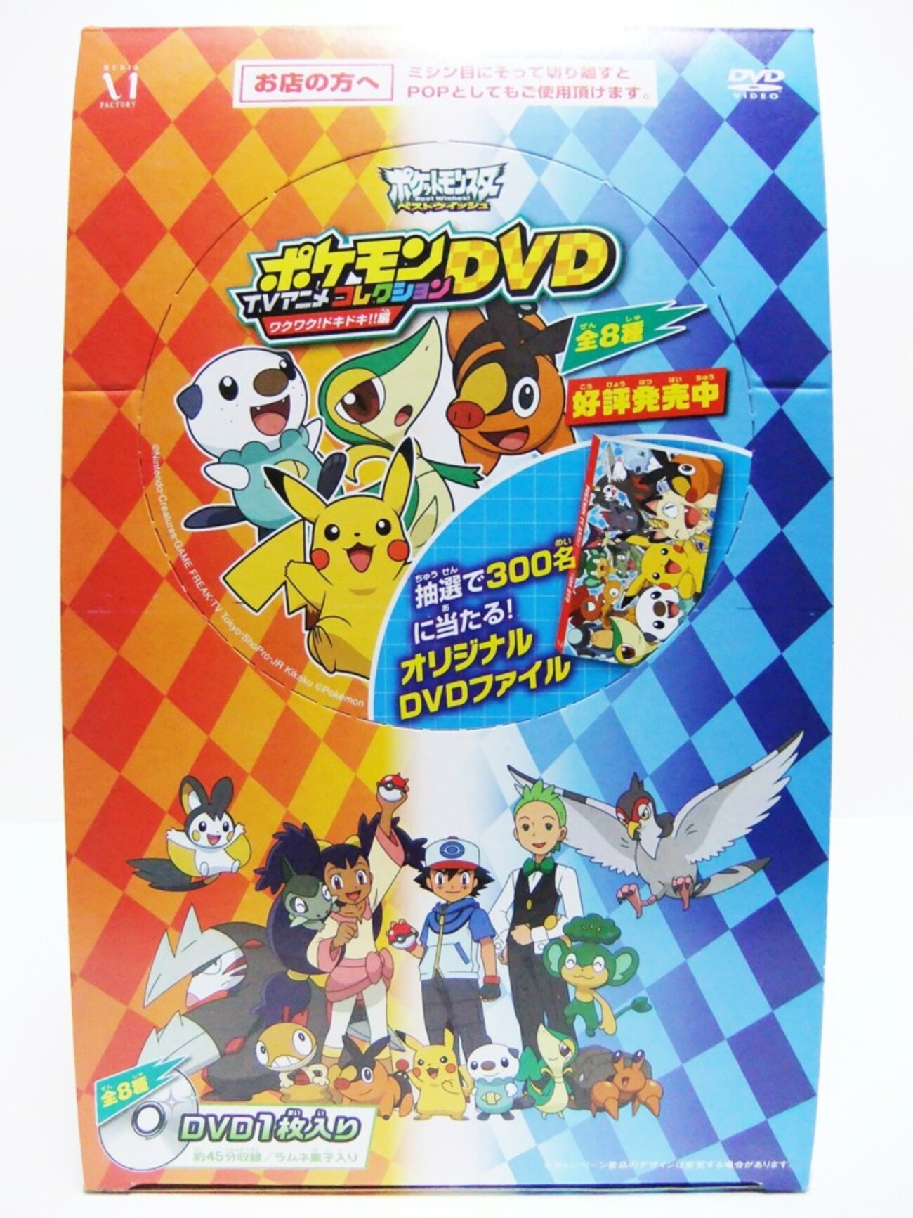 メディアファクトリー ポケットモンスターベストウイッシュ ポケモンTV