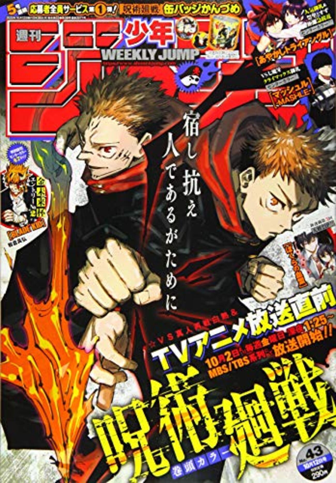 週刊少年ジャンプ2020年43号の感想 - 北区の帰宅部の意訳