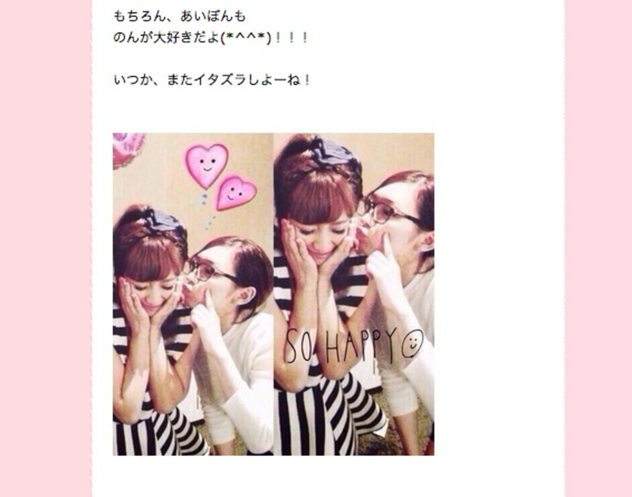 加護亜依さん、辻希美さんの誕生日にツーショット 10年ぶりの