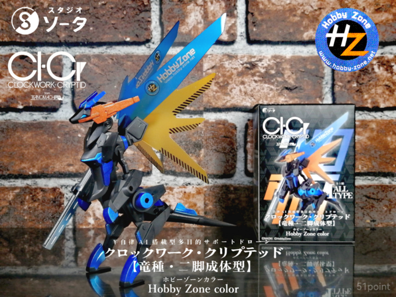 ブログ 51point】 ホビーゾーン/Hobby Zone 限定 ボックストイ