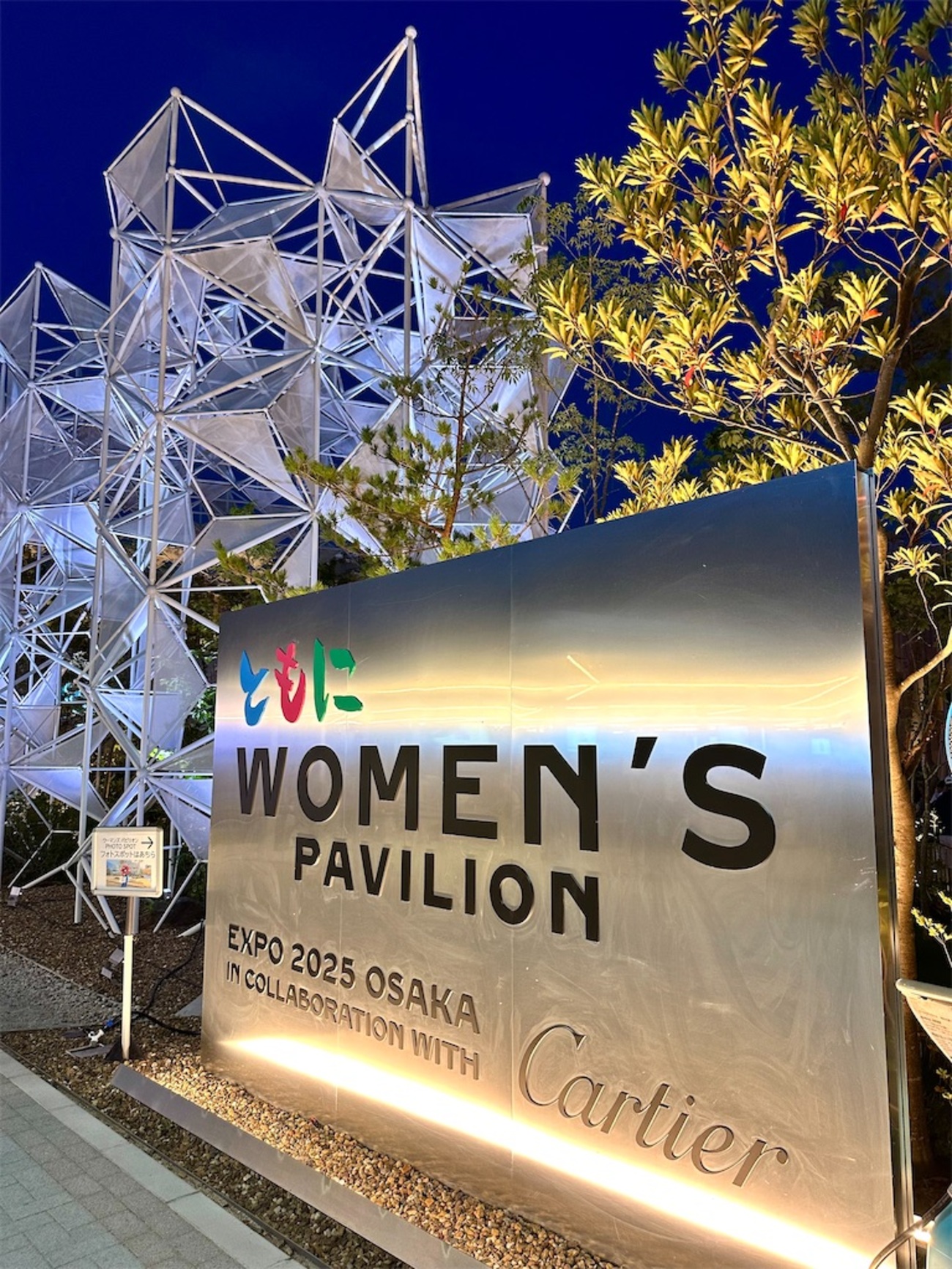 大阪・関西万博】カルティエ共同出展！「ウーマンズパビリオン」予約は