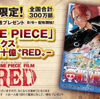 ワンピースの映画のシネマイレージカード！映画6回見ると一回無料！RED