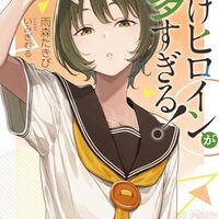 負けヒロインが多すぎる!いみぎむるARTWORKS｜特典まとめ｜ストア一覧