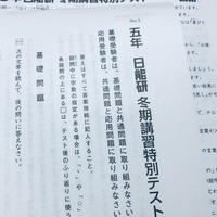 これでラスト！【日能研】公開模試（5年生12回目）の結果！ - ちゅりぷ