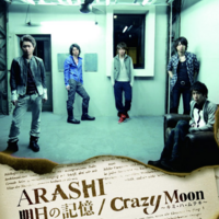 嵐】シングル一覧表【2023/09/02更新】 - 男バンドマンによるアイドル