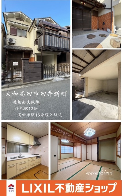 大和高田市田井新町 中古戸建｜大和高田市 浮孔駅 高田市駅 駅近 中古