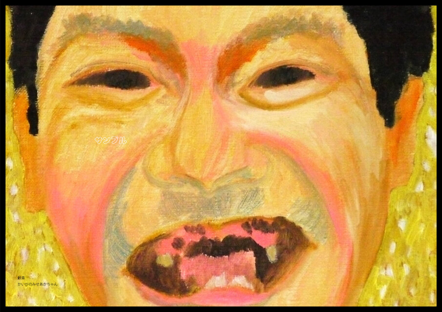 アートポスター 室内用 A2サイズ 歓喜 横タイプ フレーム無し 受注制作