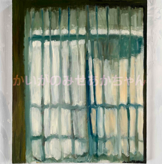 50×61㎝「サッシと洗濯物の影が透けて見えるカーテン」F12・原画・油彩
