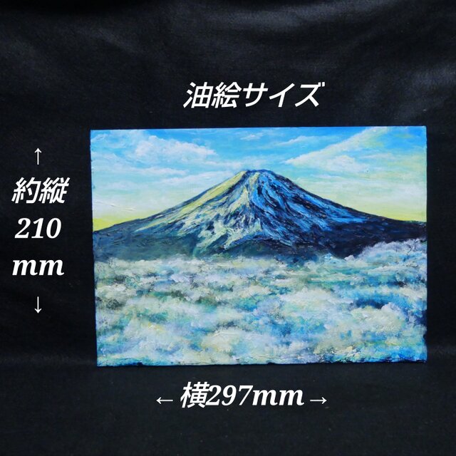 油絵【朝の富士山】（A4サイズ 原画）油彩画 絵画 風景画 富士山