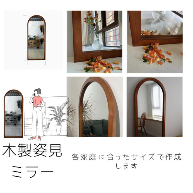 オーダーメイド 職人手作り 姿見 木製ミラー ドレッサー 鏡 家具 木工