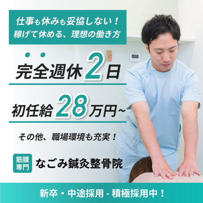 2026年最新】ハート鍼灸整骨院のあん摩マッサージ指圧師求人(正職員