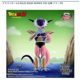 フリーザ】ドラゴンボールZ SOLID EDGE WORKS-THE 出陣-フリーザⅡ