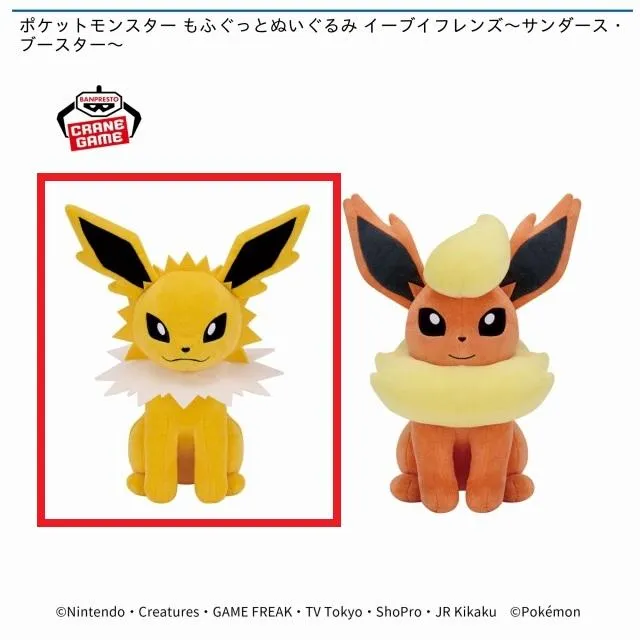 さ*ま様 イーブイコレクション ぬいぐるみ サンダース Eevee Collec