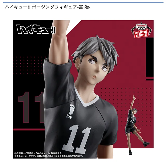 宮治】ハイキュー!! ポージングフィギュア-宮 治- オンラインクレーン