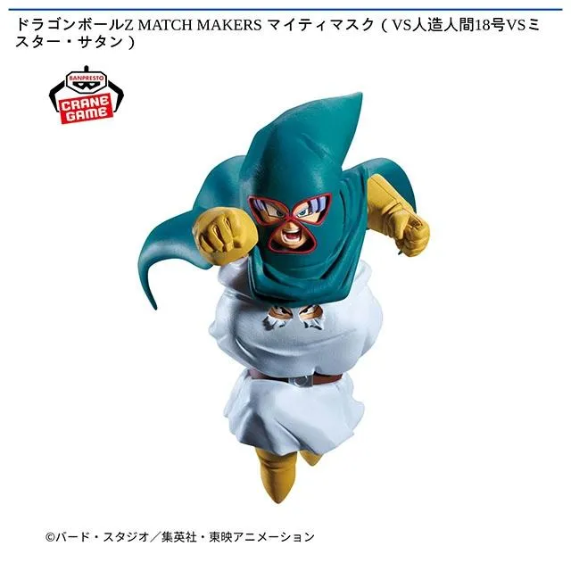 マイティマスク】ドラゴンボールZ MATCH MAKERS マイティマスク(VS人造