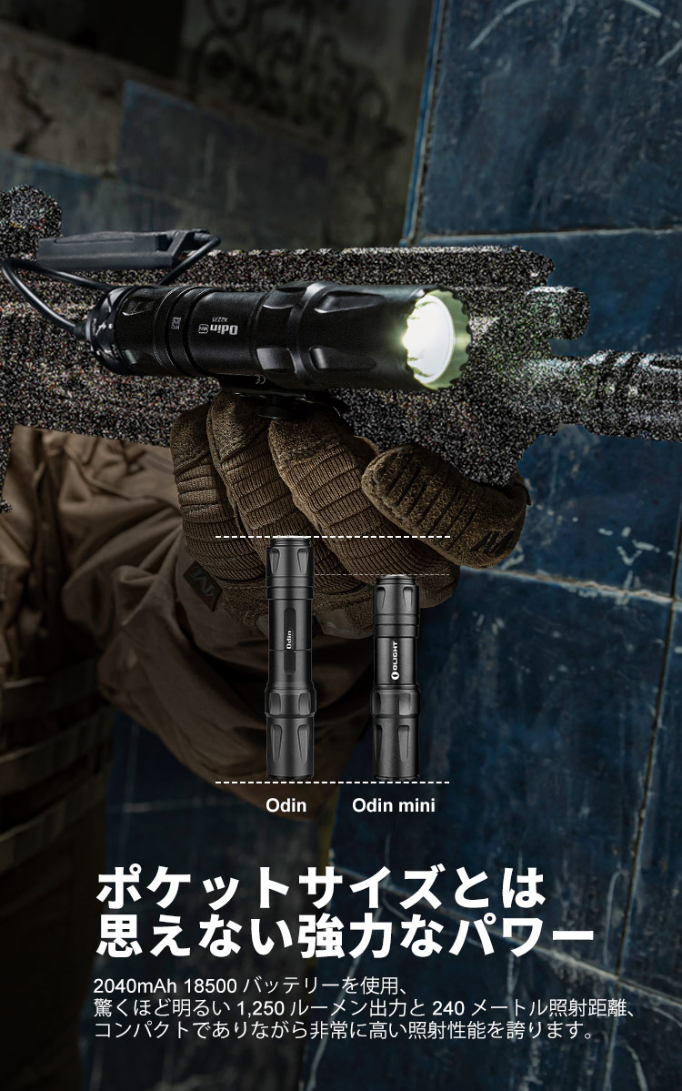 Olight Odin mini - サバイバルJP -カスタム電動ガン・サバイバル用品