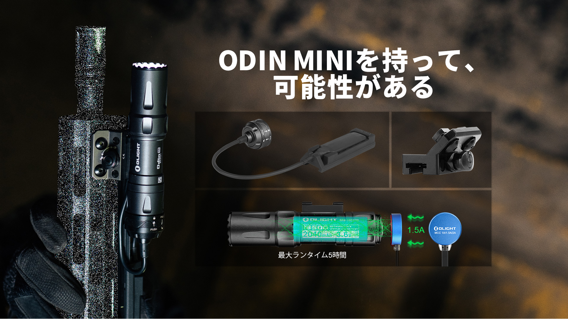 Olight Odin mini - サバイバルJP -カスタム電動ガン・サバイバル用品