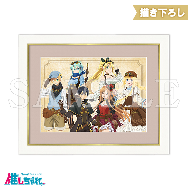 推しちゃれ | FUNDOM プレミアムくじ