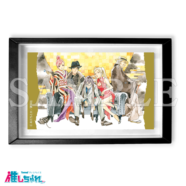 推しちゃれ | FUNDOM プレミアムくじ