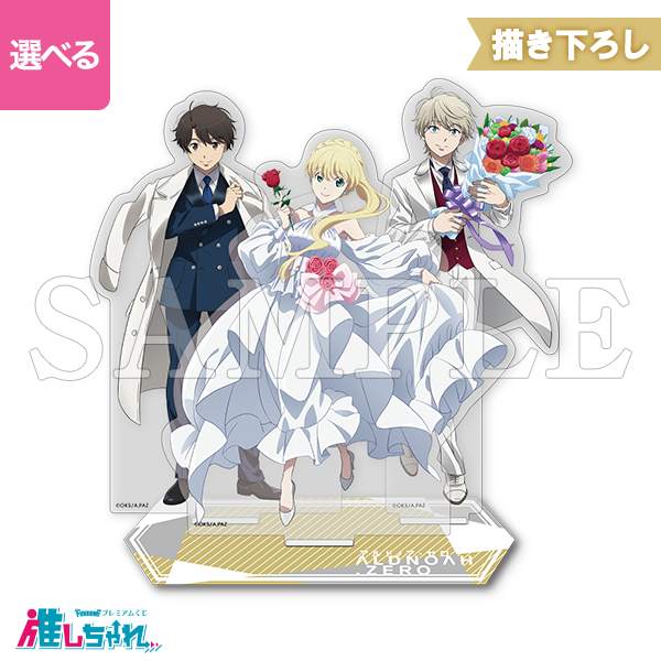 推しちゃれ | FUNDOM プレミアムくじ