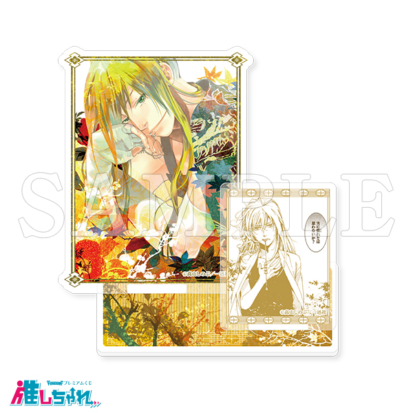 推しちゃれ | FUNDOM プレミアムくじ