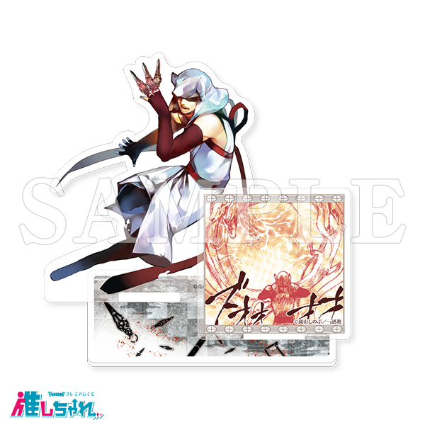 推しちゃれ | FUNDOM プレミアムくじ