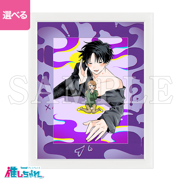 推しちゃれ | FUNDOM プレミアムくじ