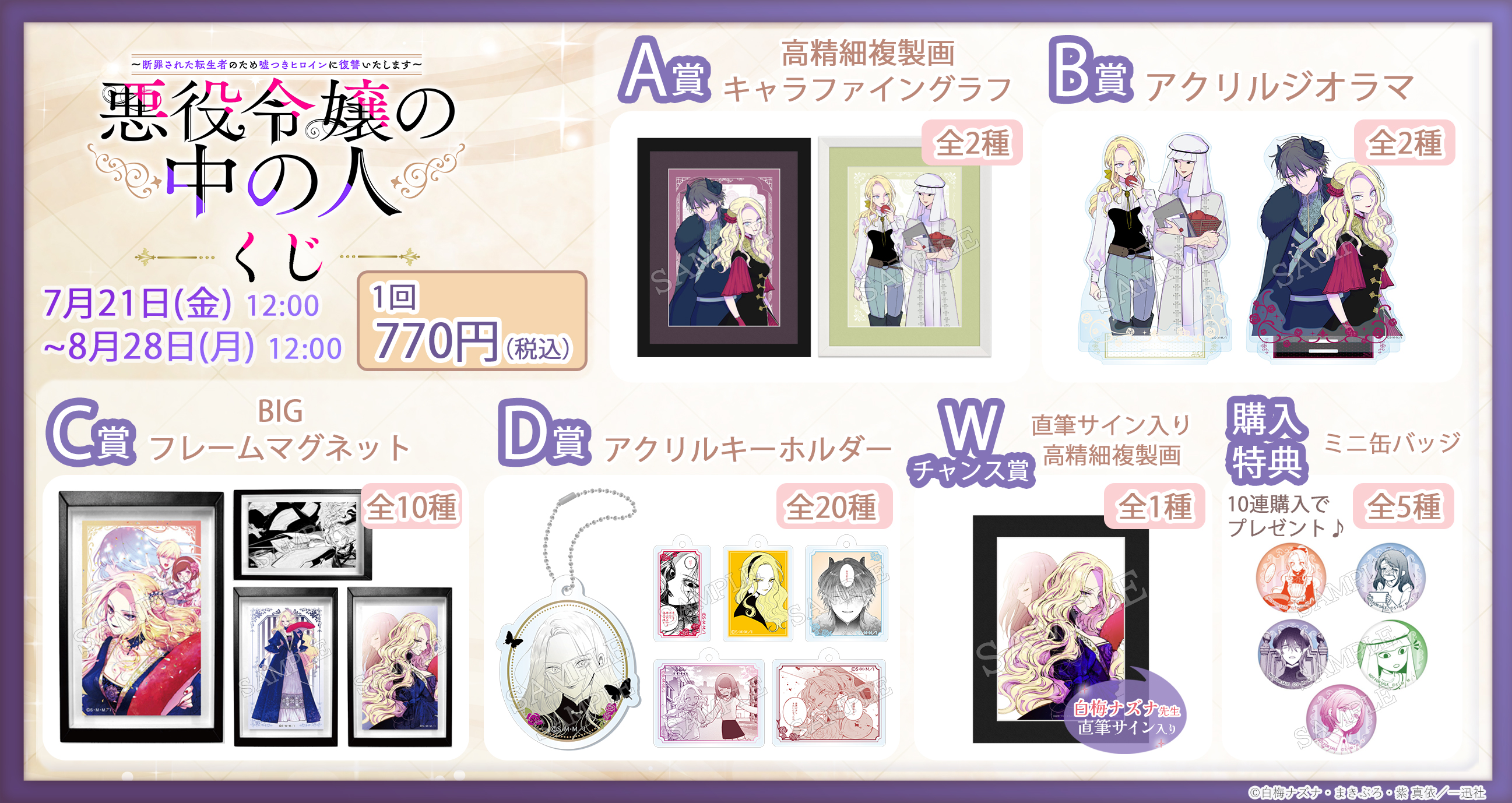 推しちゃれ | FUNDOM プレミアムくじ