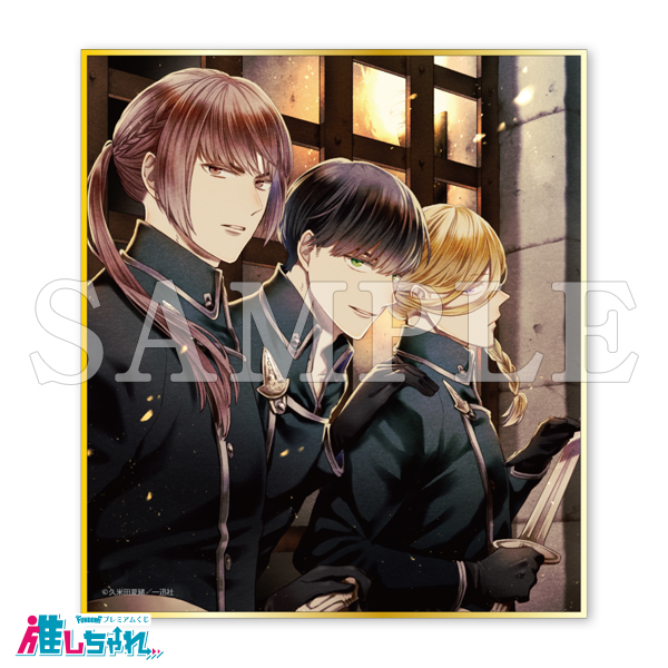 推しちゃれ | FUNDOM プレミアムくじ