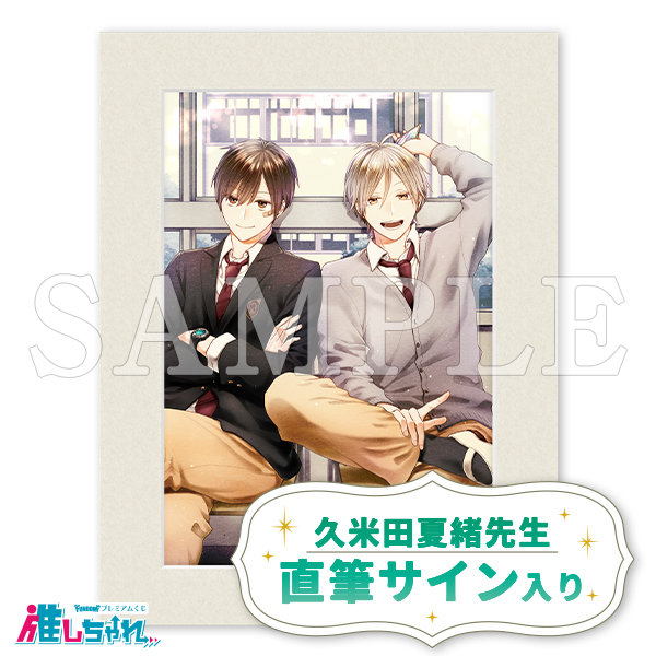 推しちゃれ | FUNDOM プレミアムくじ